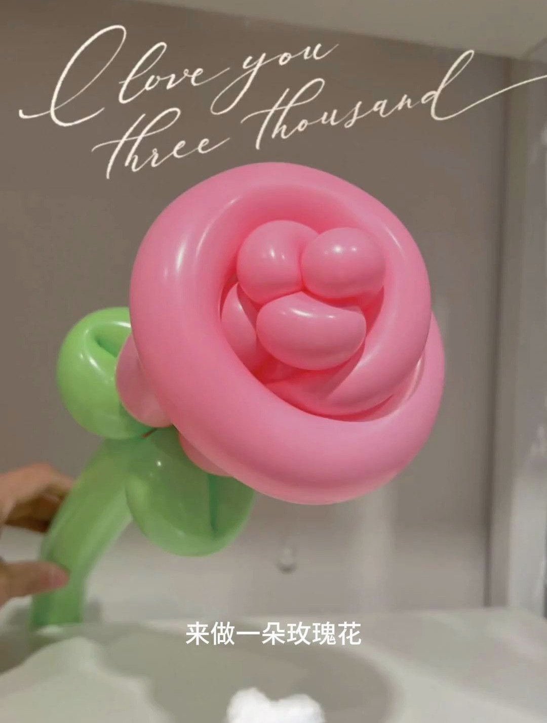 气球花样做法教法,气球玫瑰花的教程