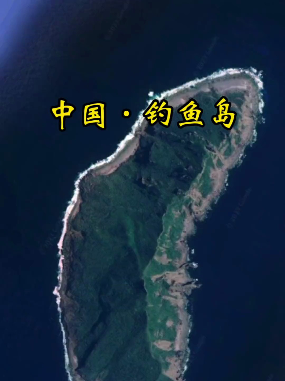 钓鱼岛全景,很多人没看过,通过地图了解一下