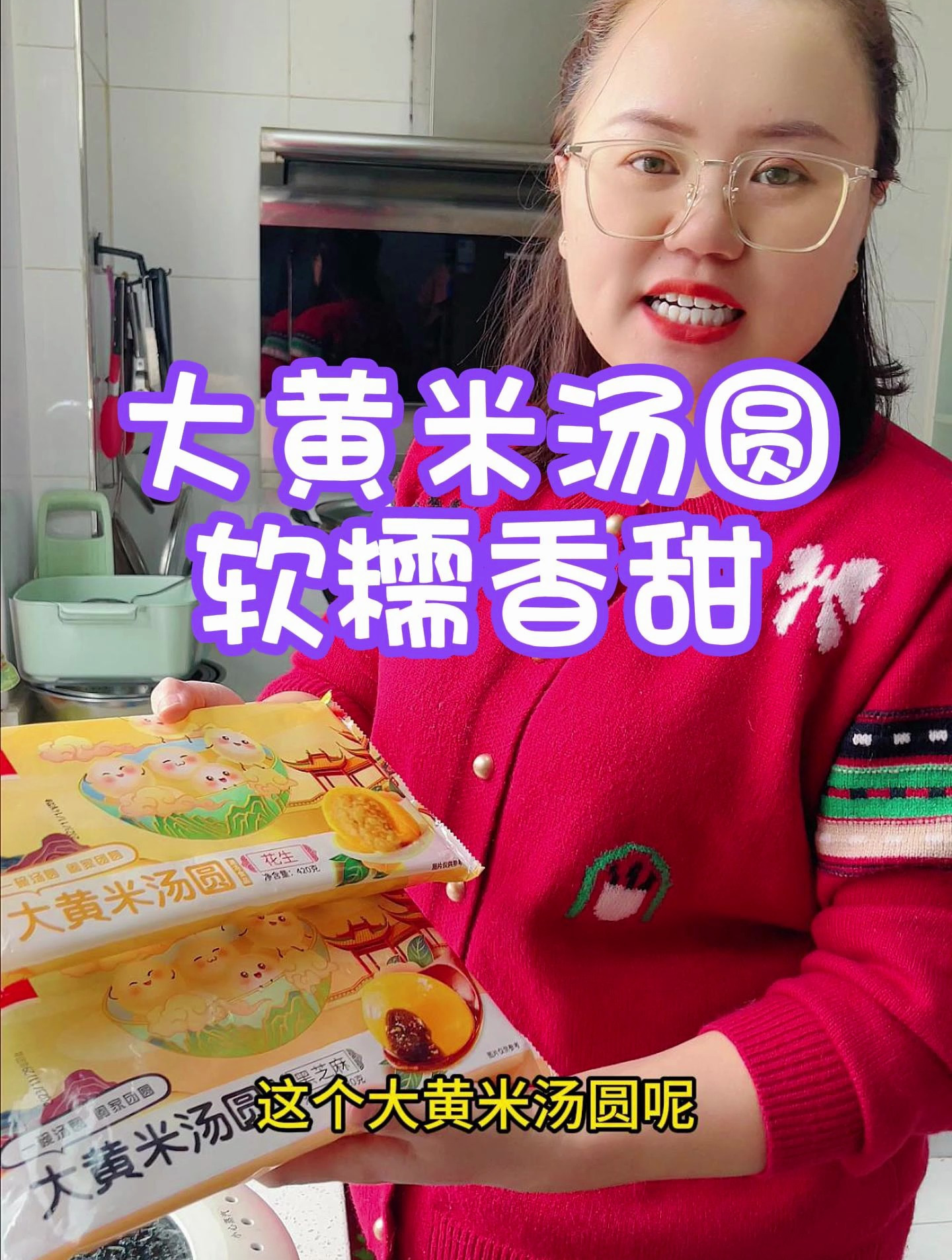 今年元宵节的汤圆吃点这种老少皆宜大黄米的,口感软糯香甜,好吃