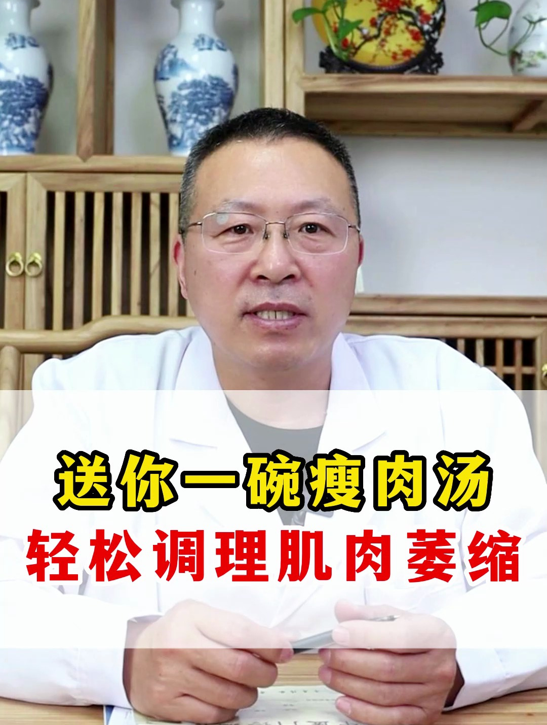 送你一碗瘦肉汤,轻松调理肌肉萎缩