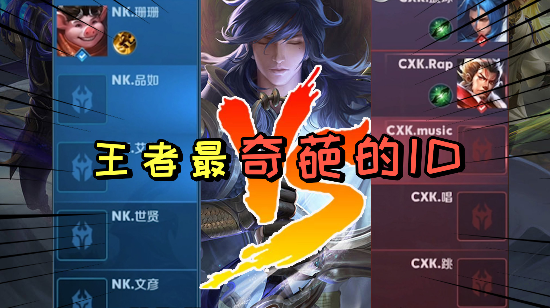 王者最奇葩的ID,回家的诱惑队对阵坤坤队!解说心态崩了