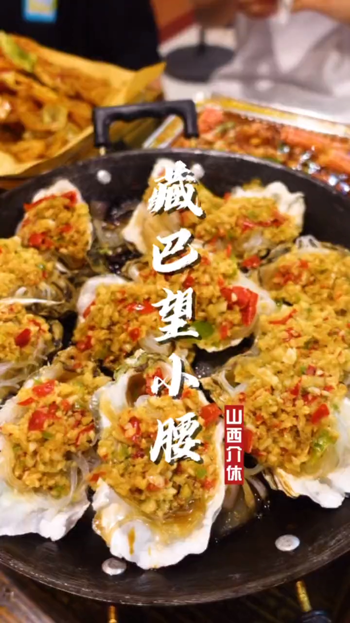 介休的藏巴望小腰,你来打卡了嘛?