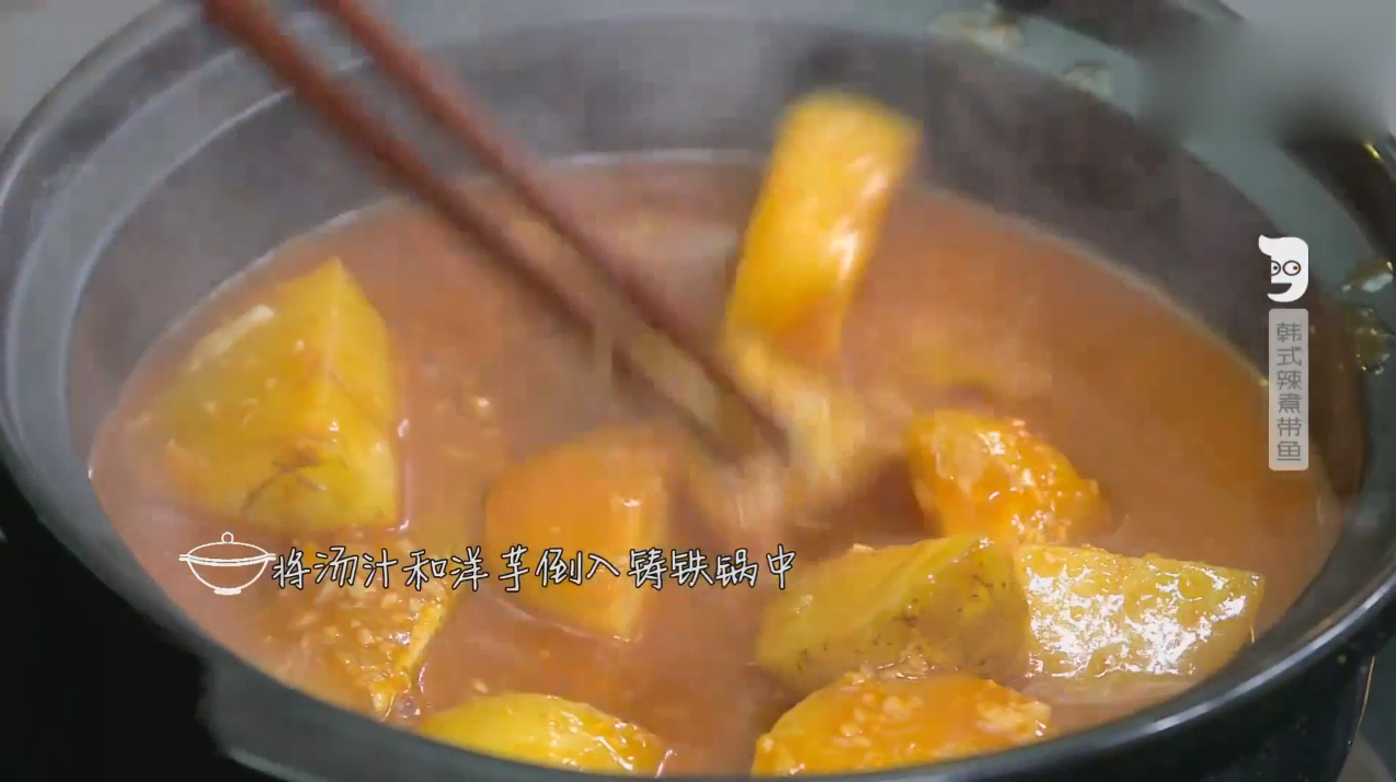 韩式辣味带鱼绝对让你回味无穷,这香气简直了!
