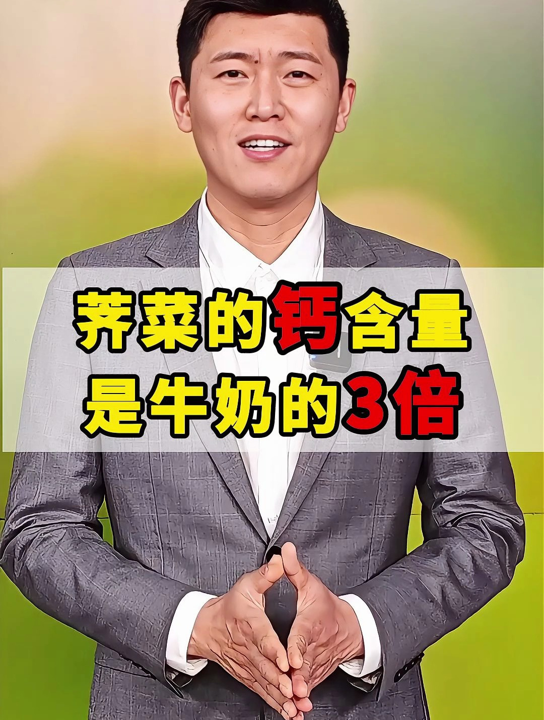 荠菜营养价值高 含钙量是牛奶的3倍