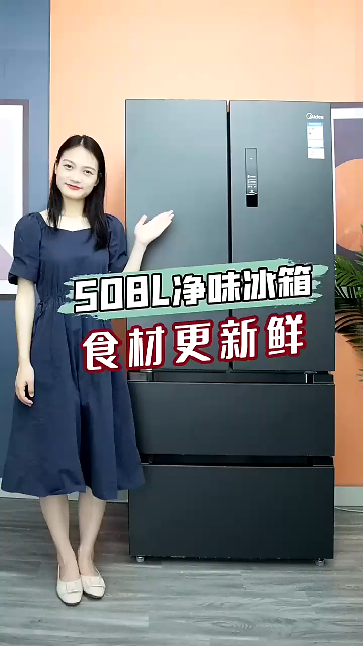 用美的508升净味冰箱,食材更新鲜!