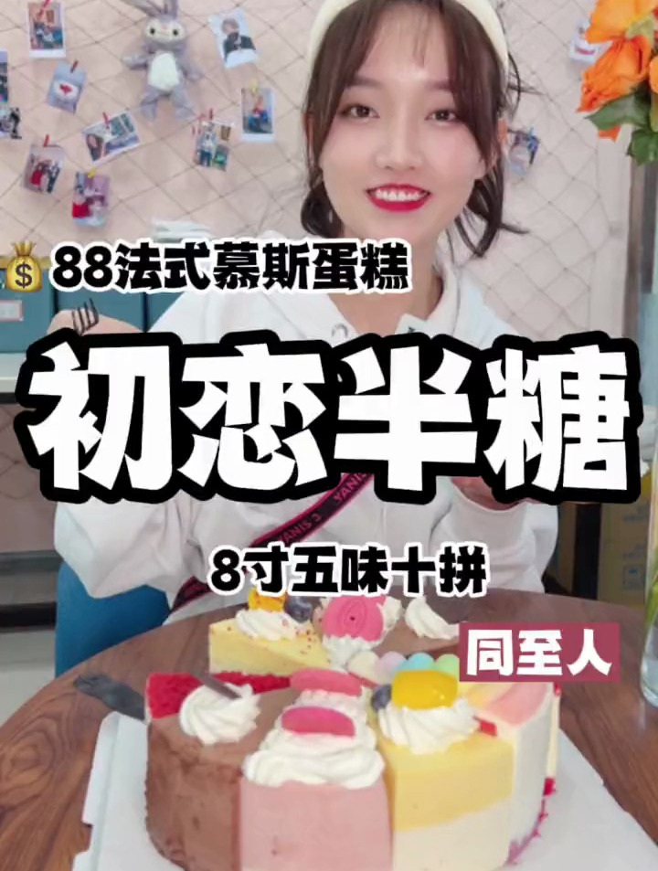 颜值与美味合为一体的慕斯蛋糕