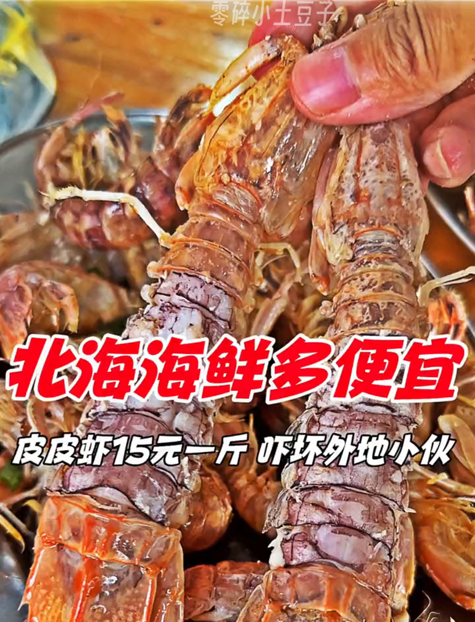 北海街头偶遇闲逛海鲜,皮皮虾15块一斤边骑边卖,价格惊呆外地人