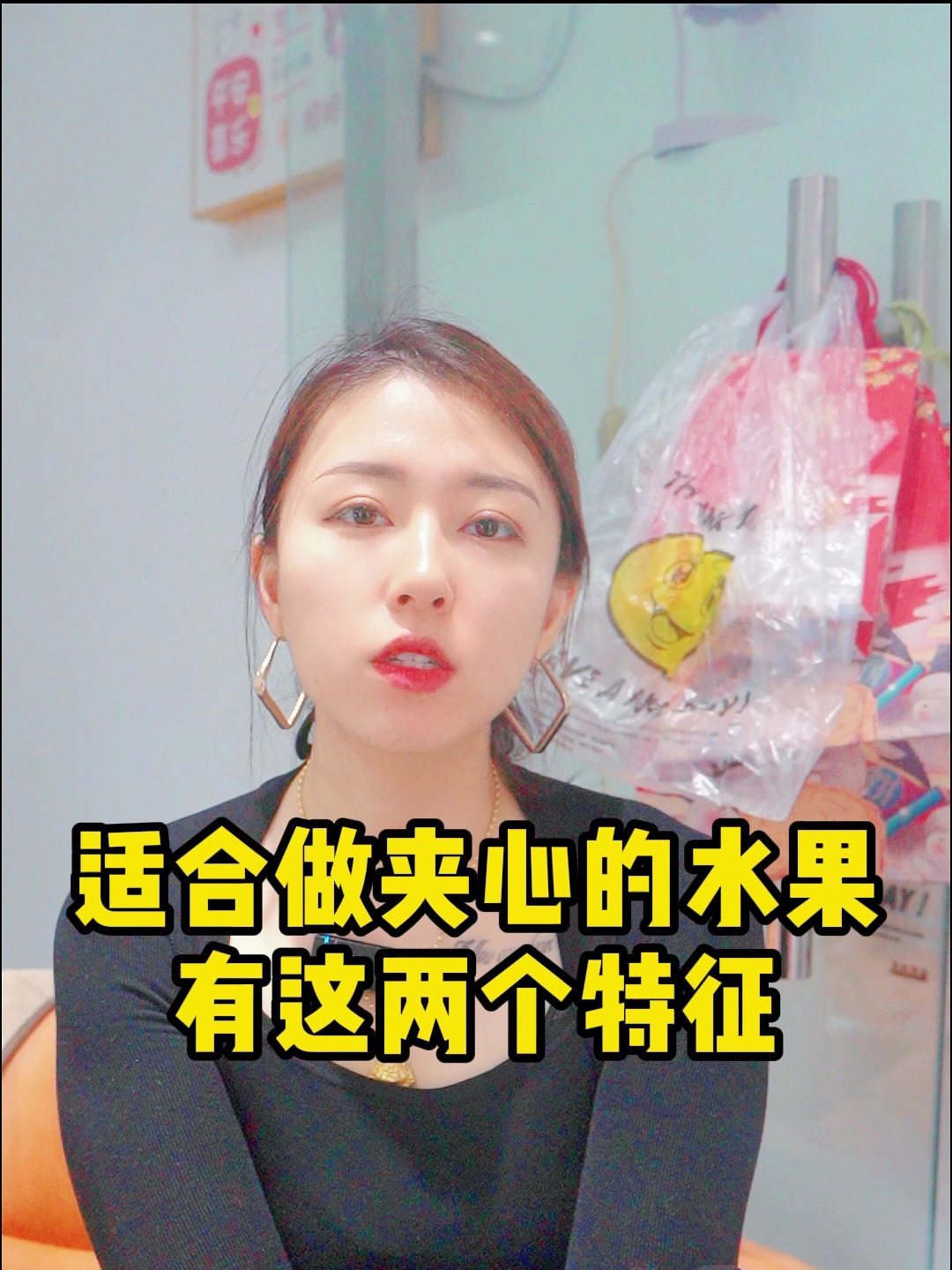 适合做夹心的水果,有这两个特点