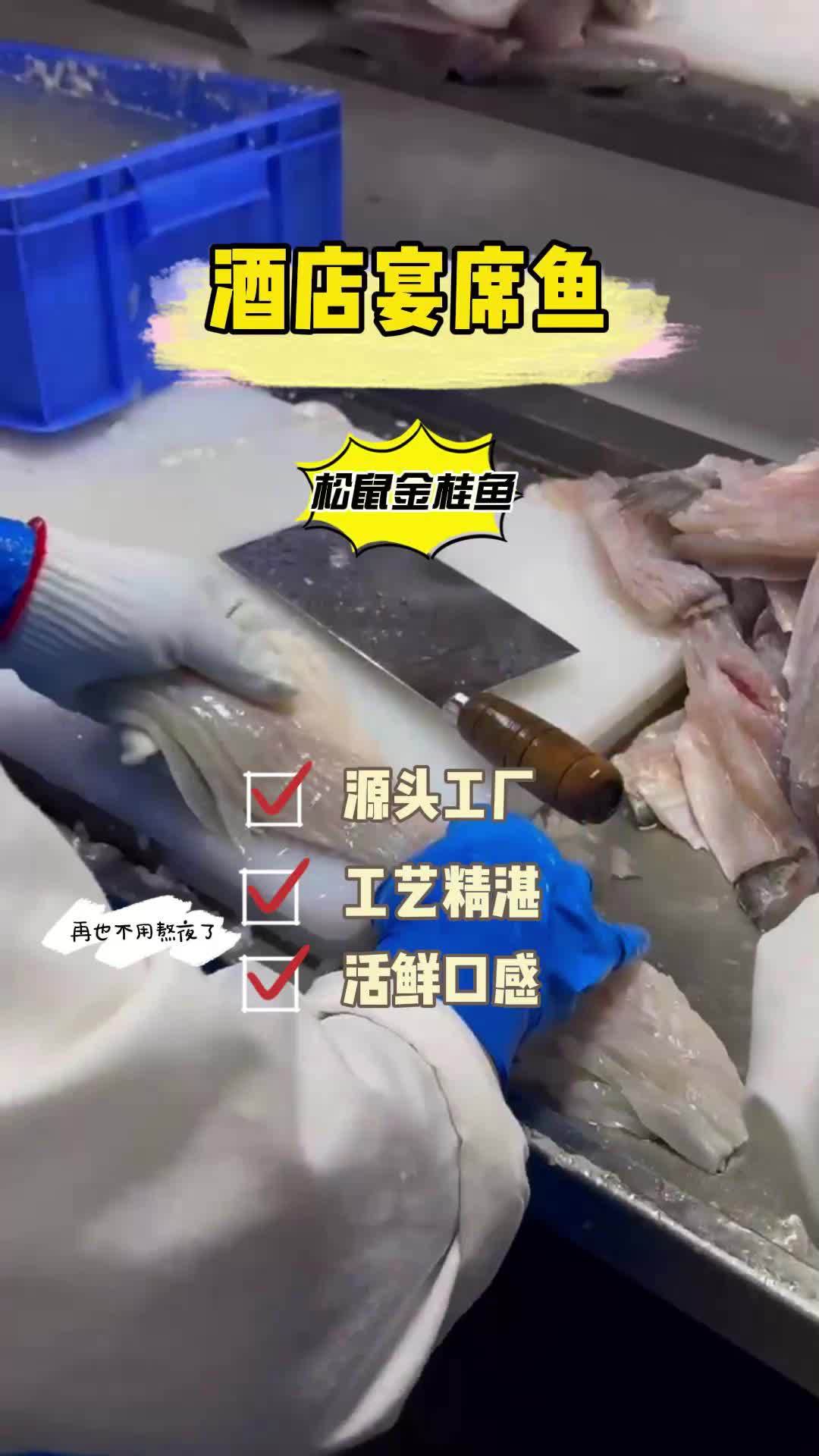 松鼠金桂鱼源头实力厂家 松鼠桂鱼 餐饮人酒店人 好好珍惜当下