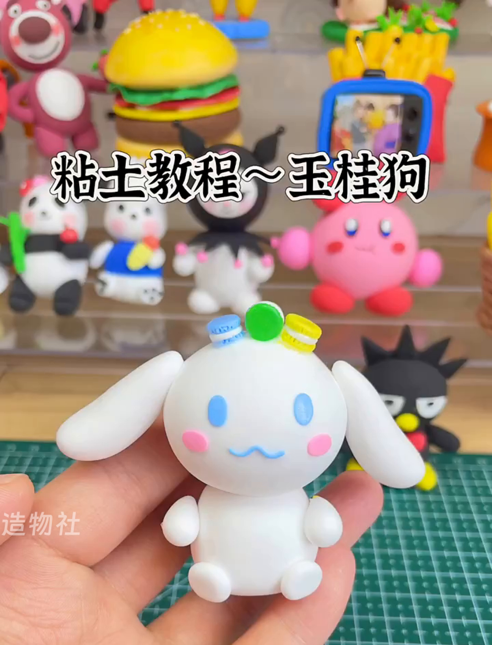 超轻粘土做的玉桂狗