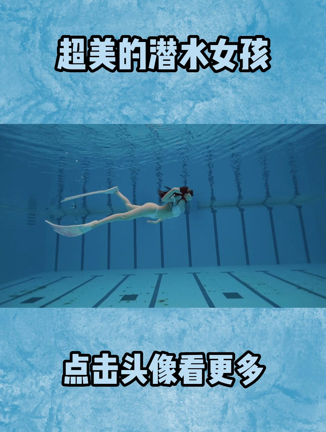 美丽的潜水女孩,高颜值比基尼美女,性感身材让人心动