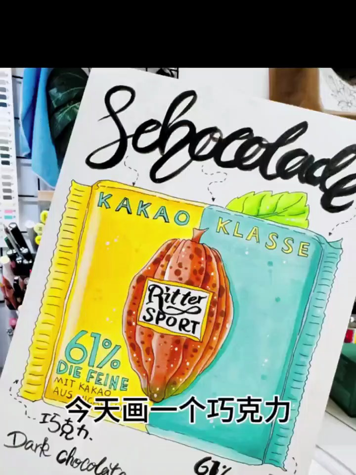 绘画日常,日常瞎画,一起来画画吧 精简版巧克力手绘过程