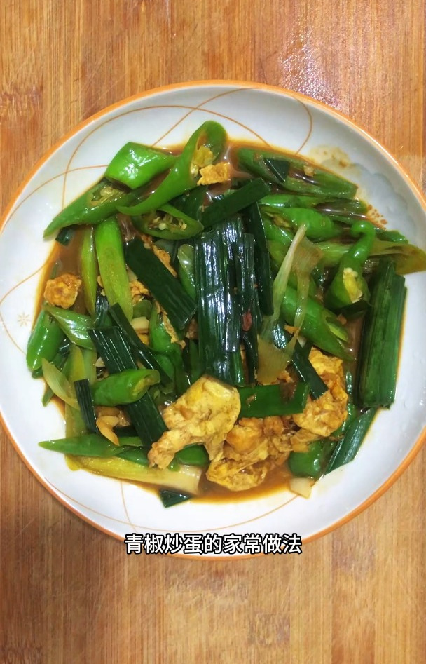 青椒炒蛋的做法 家常