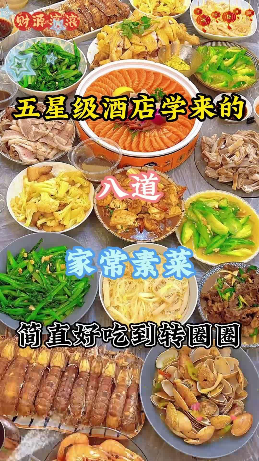 五星级酒店大厨不会告诉你的招牌美食菜单