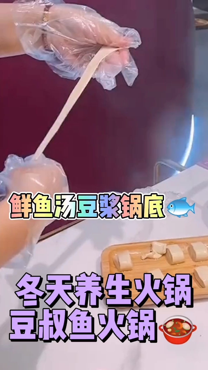 好喝不胖的养生豆浆鱼汤火锅 3秒一片的斑鱼 口感嫩滑