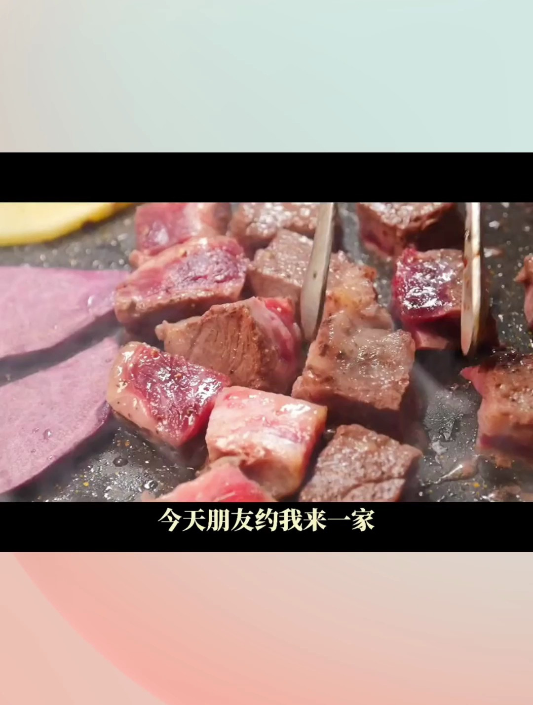 这家有烤肉蛋糕的国潮烤肉,这吃着也太美了!
