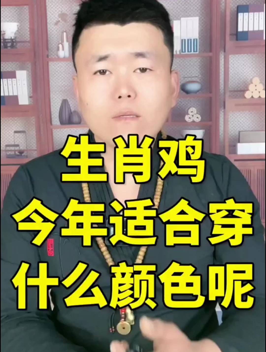生肖鸡今年适合穿什么颜色呢