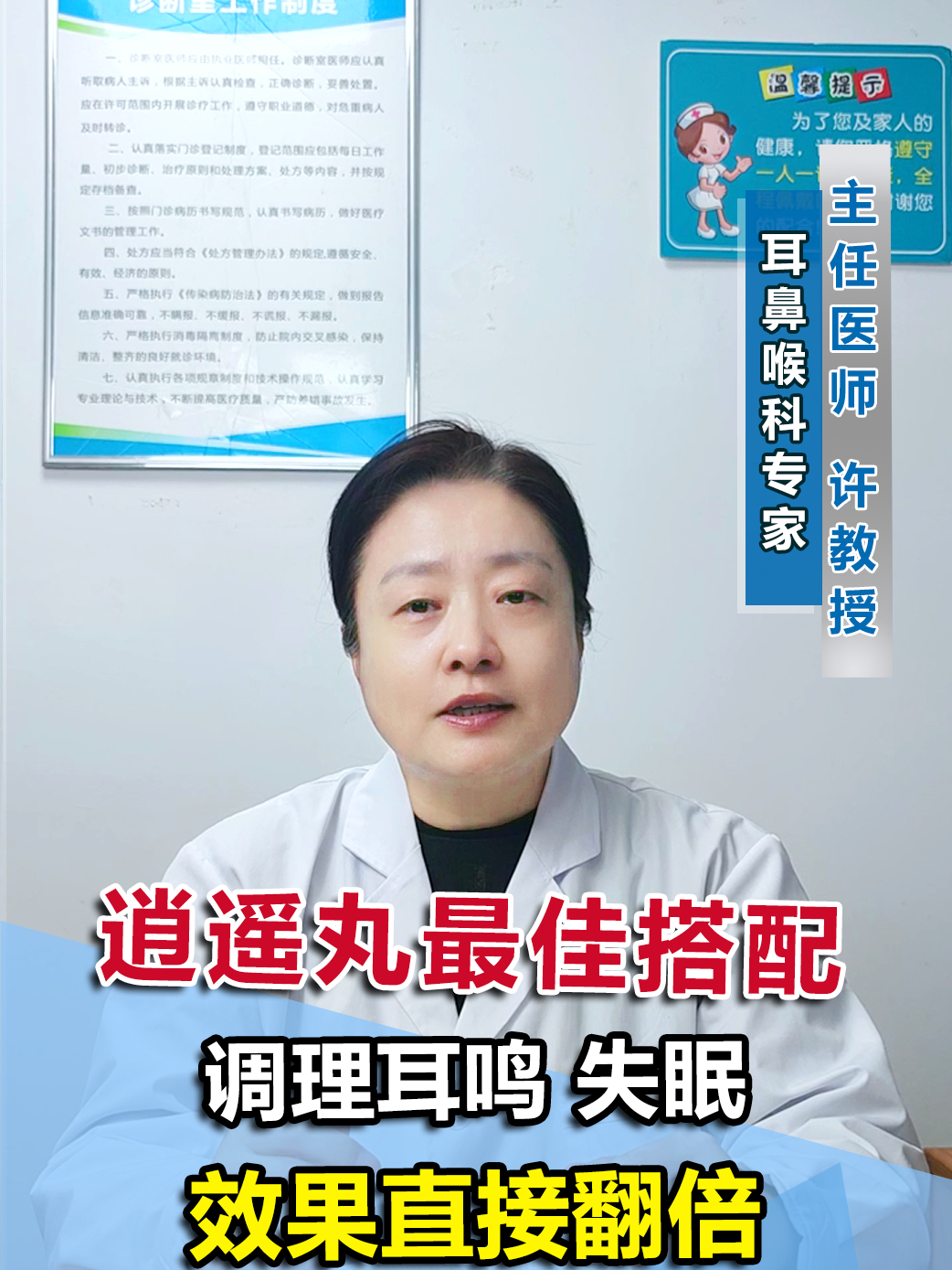 逍遥丸最佳搭配,调理耳鸣,失眠,效果直接翻倍
