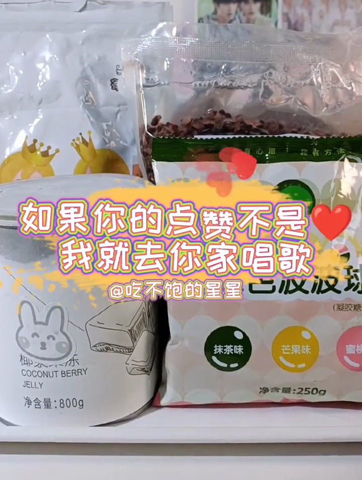 我不许你们还没吃过这些奶茶小料!