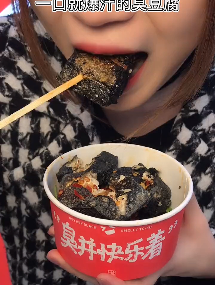 又香又臭,这就是臭豆腐的魅力吧
