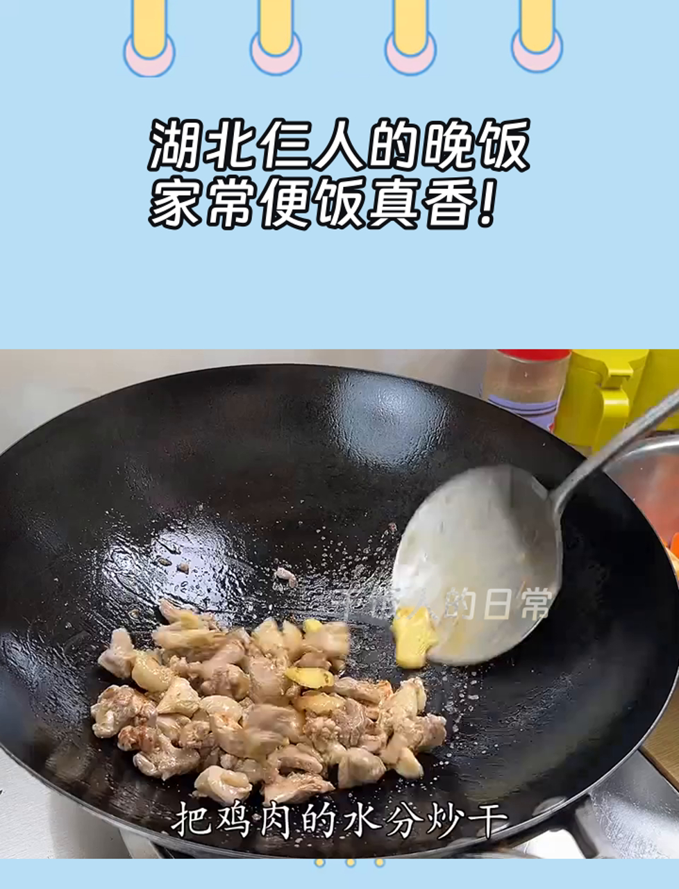 湖北仨人的晚饭,家常便饭真香!
