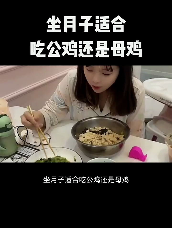 坐月子适合吃公鸡还是母鸡,孕妈妈们都知道了吗?