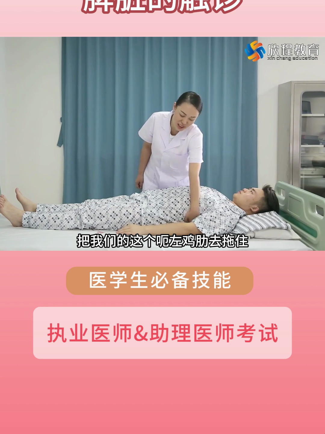 临床医师技能考试-脾脏的触诊