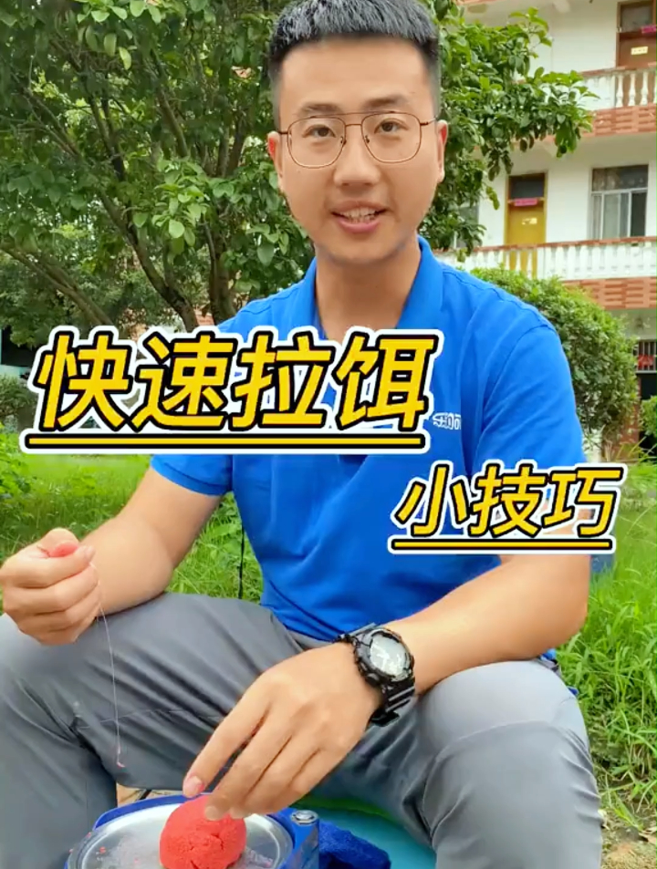一个快速拉饵的小技巧,学会拉饵让你钓鱼更轻松!