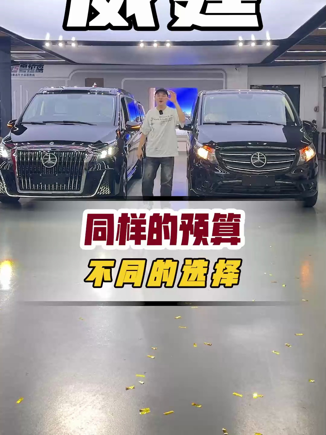将30万这样的奔驰面包车升级成奔驰该有的豪华商务车你喜欢吗?