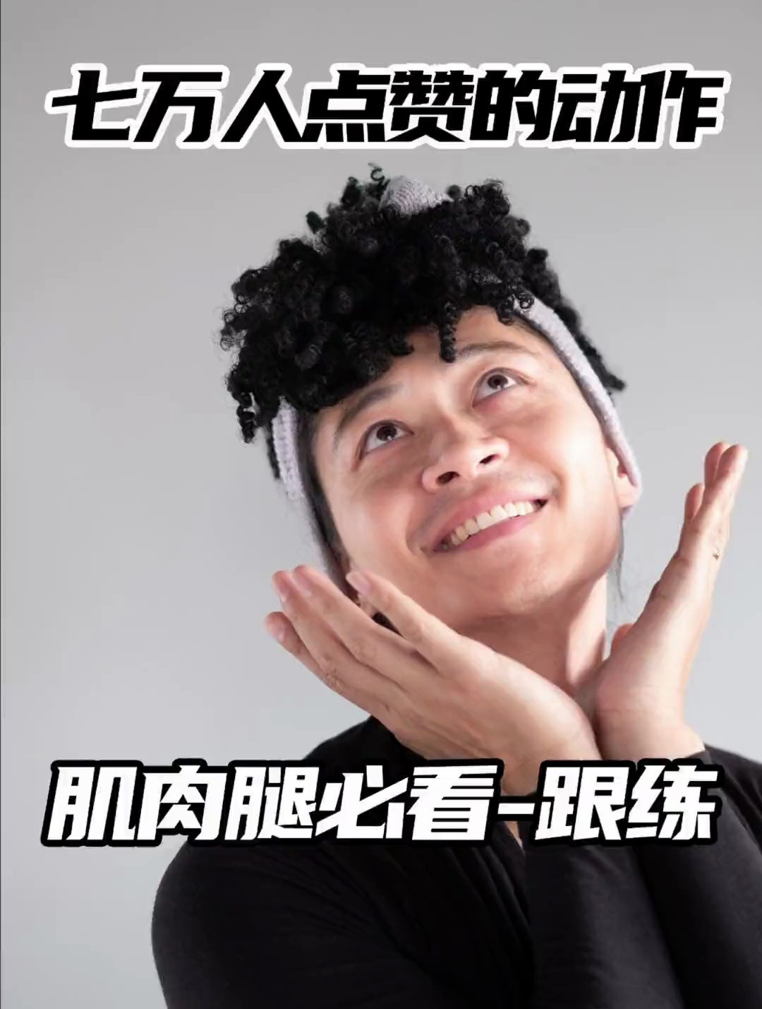 7天练出流畅线条!懒人瘦腿秘诀,改善肌肉型腿粗,养成完美腿型