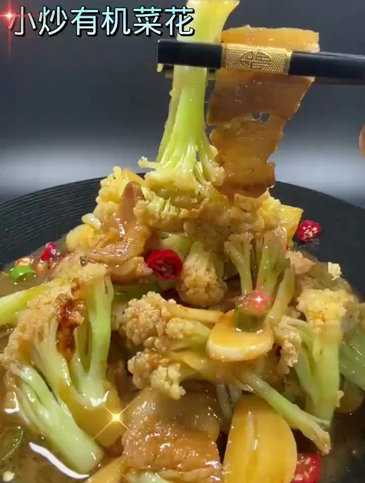 小炒有机菜花,很下饭