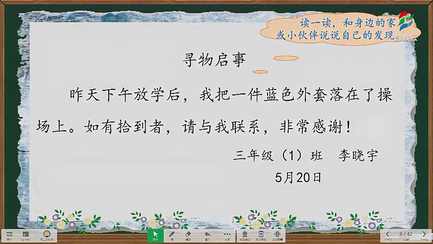 [图]三年级语文(部编版)《语文园地(七)第二课时》