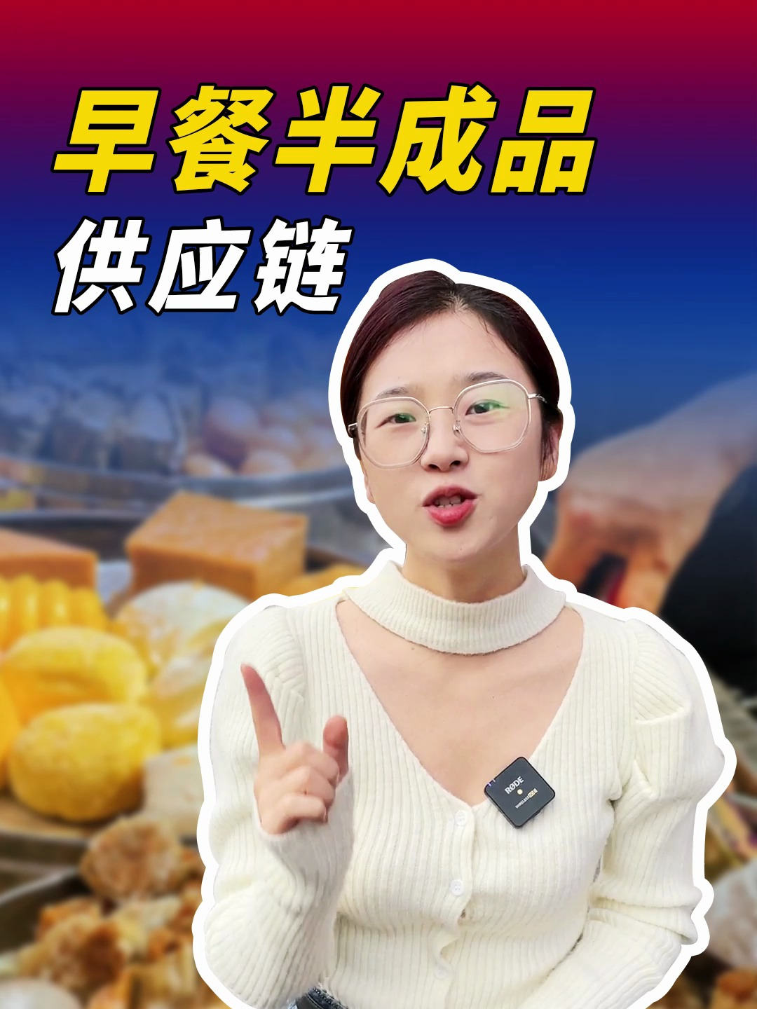 早餐摊贩大部分卖的都是半成品,你不会还不知道吧?!