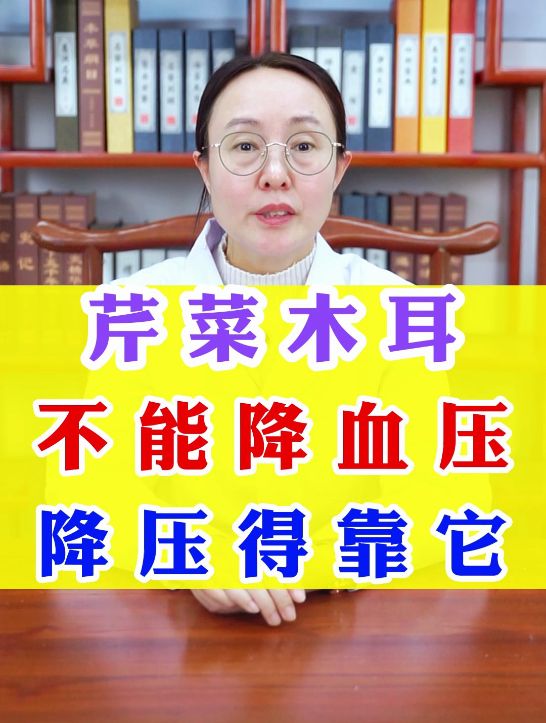 芹菜木耳,不能降血压,降压得靠它