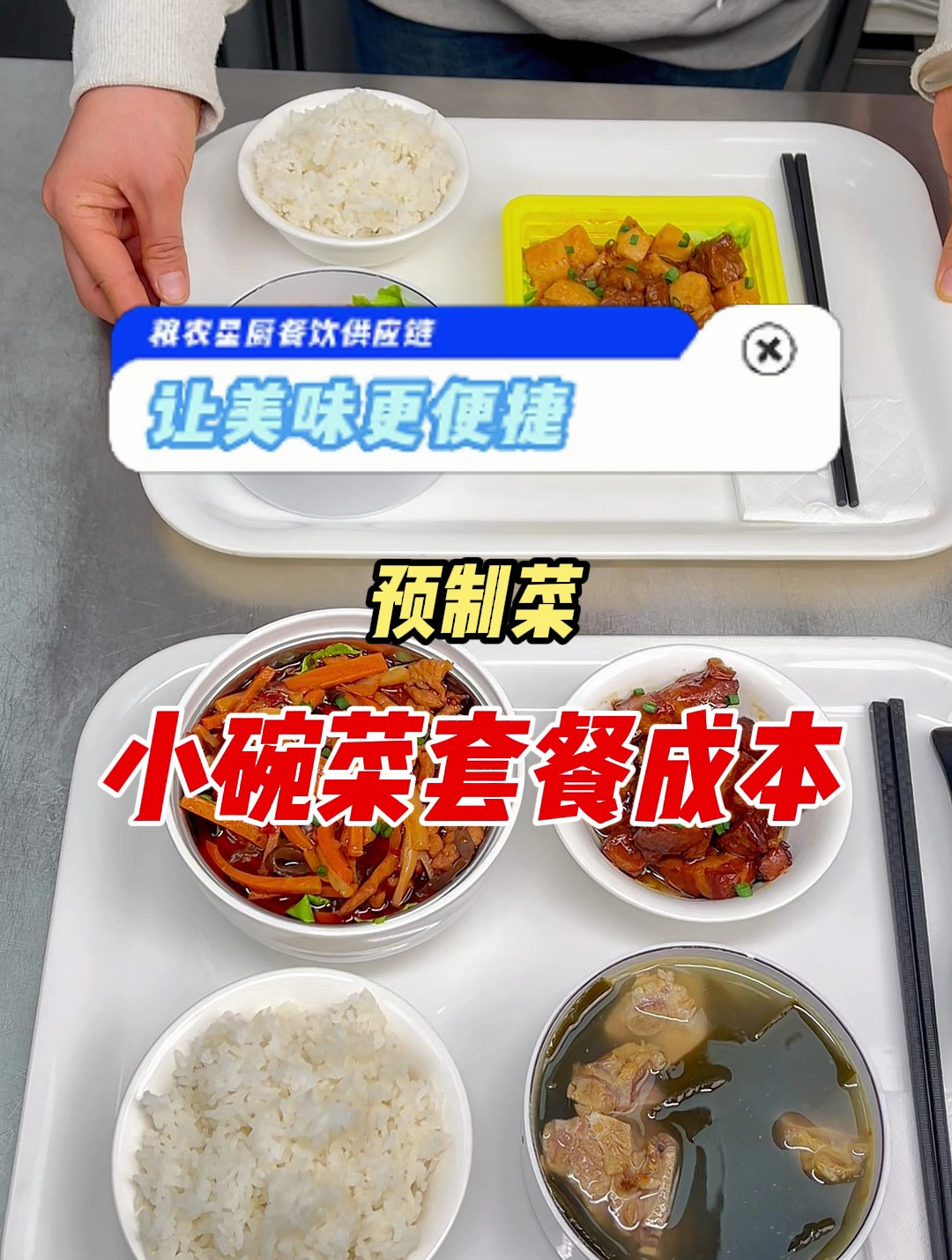 小碗菜定价参考,让你的生意更轻松