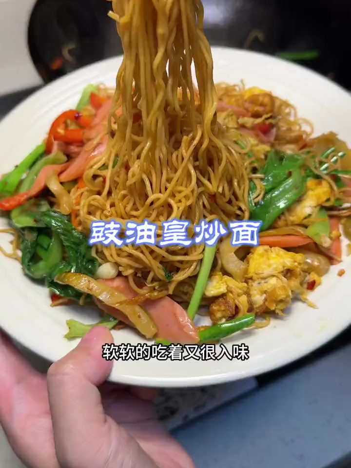豉油皇炒面,意想不到的好吃,简单操作就可以做出满意的炒面