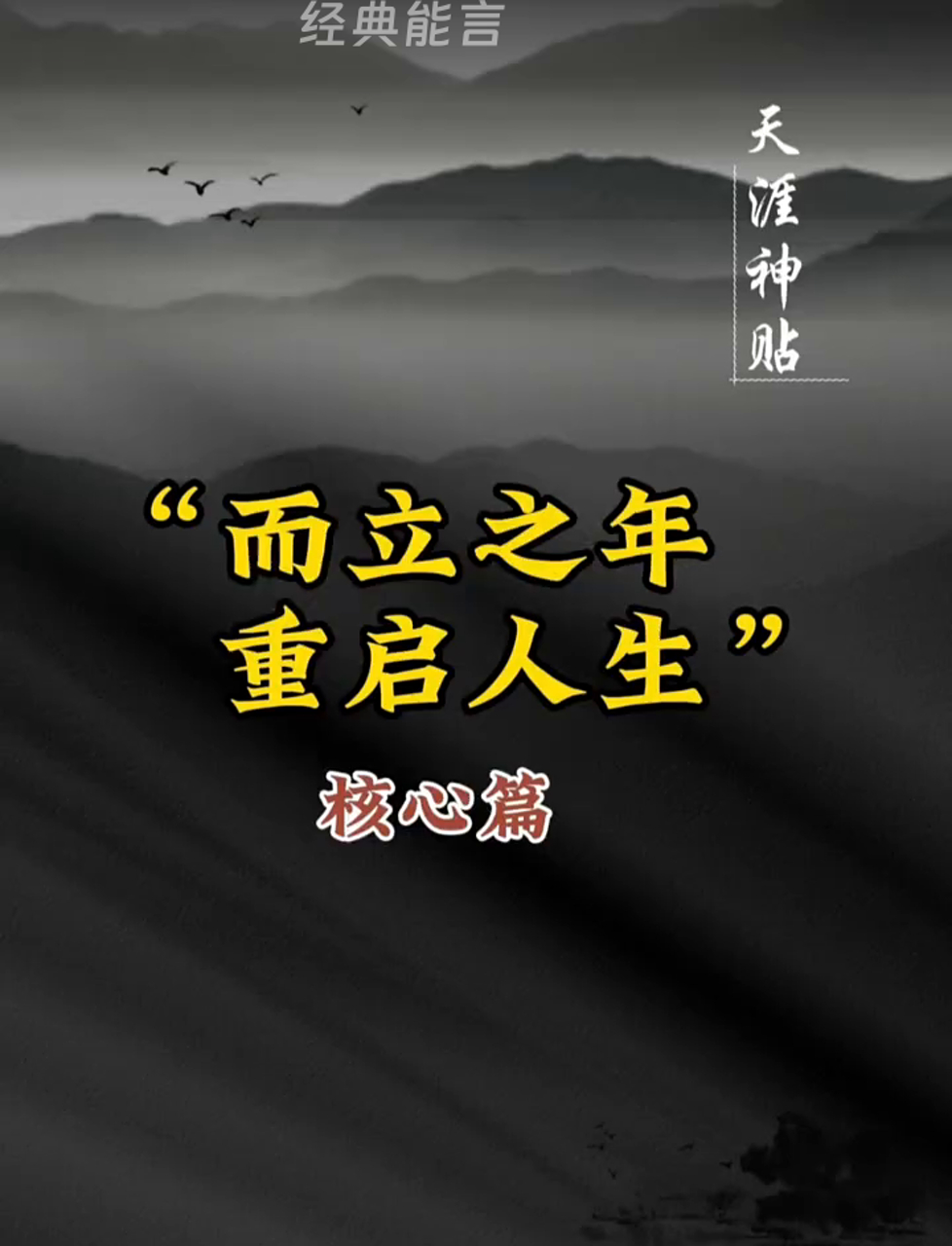 三十而立,立的是啥?
