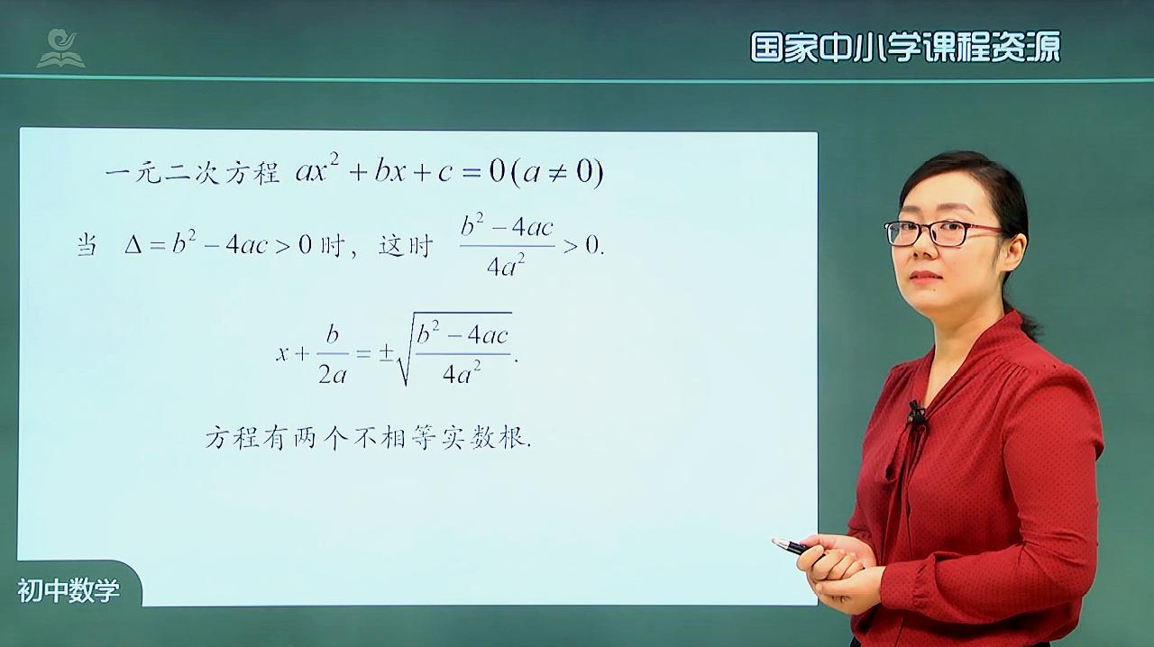 [图]九年级数学上册人教 解一元二次方程一元二次方程根判别式（1）