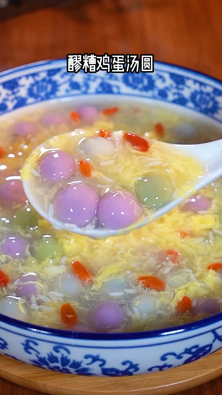 给家人们做上一碗糯唧唧的 醪糟汤圆 美食