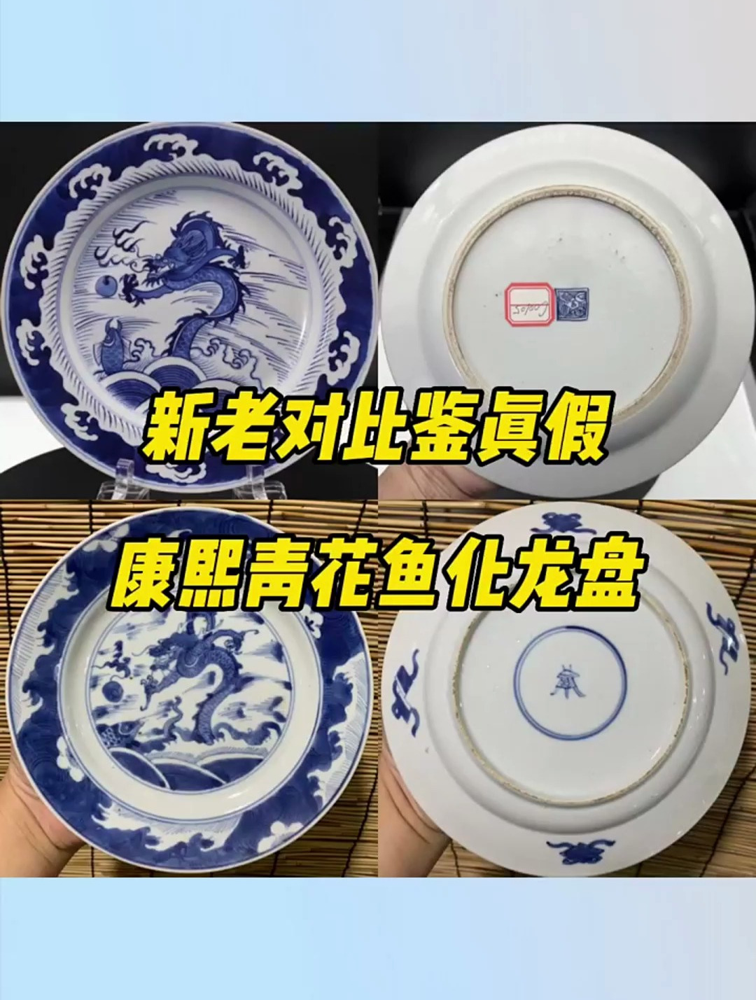 康熙青花鱼化龙纹盘新老对比鉴定,鱼化龙纹饰寓意?