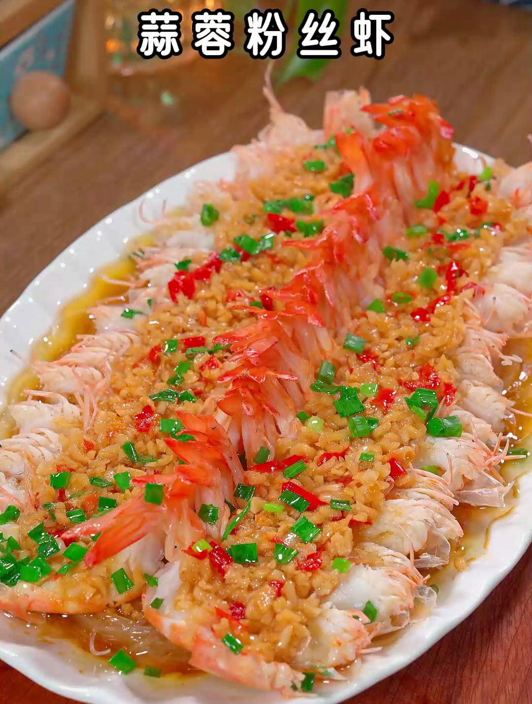 我原来开了60年饭店,今天把招牌菜蒜蓉粉丝虾的做法,分享给大家