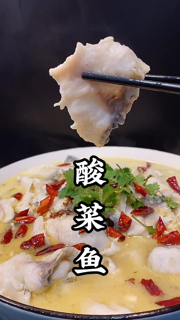 酸菜鱼在家像我这样做会有10w人为我点赞吗?