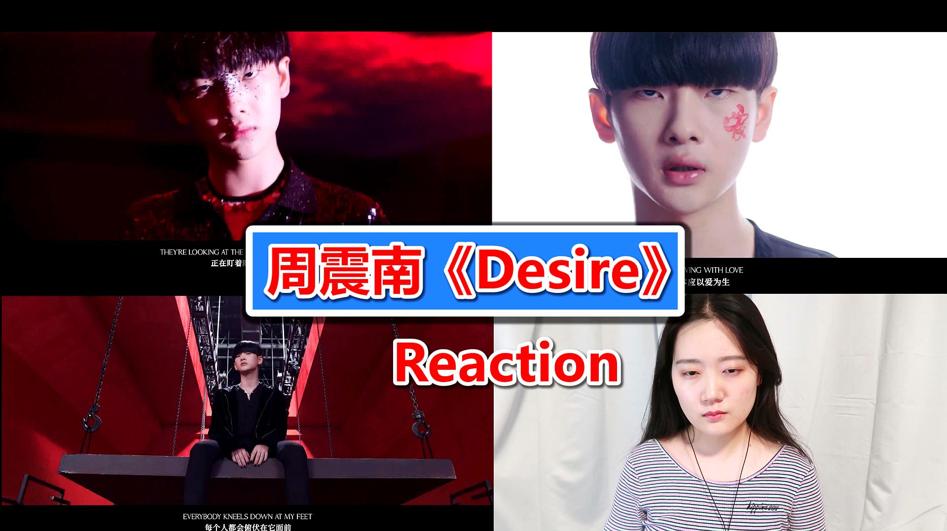 [图]看不懂周震南《Desire》MV?这个男孩远比你们想象的成熟厉害!