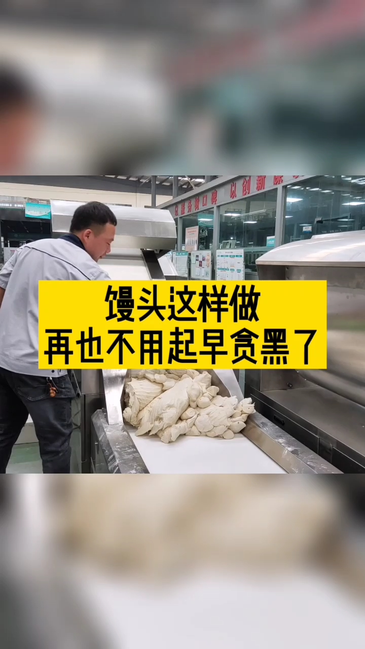 馒头机全套自动设备,1H做7000个馒头