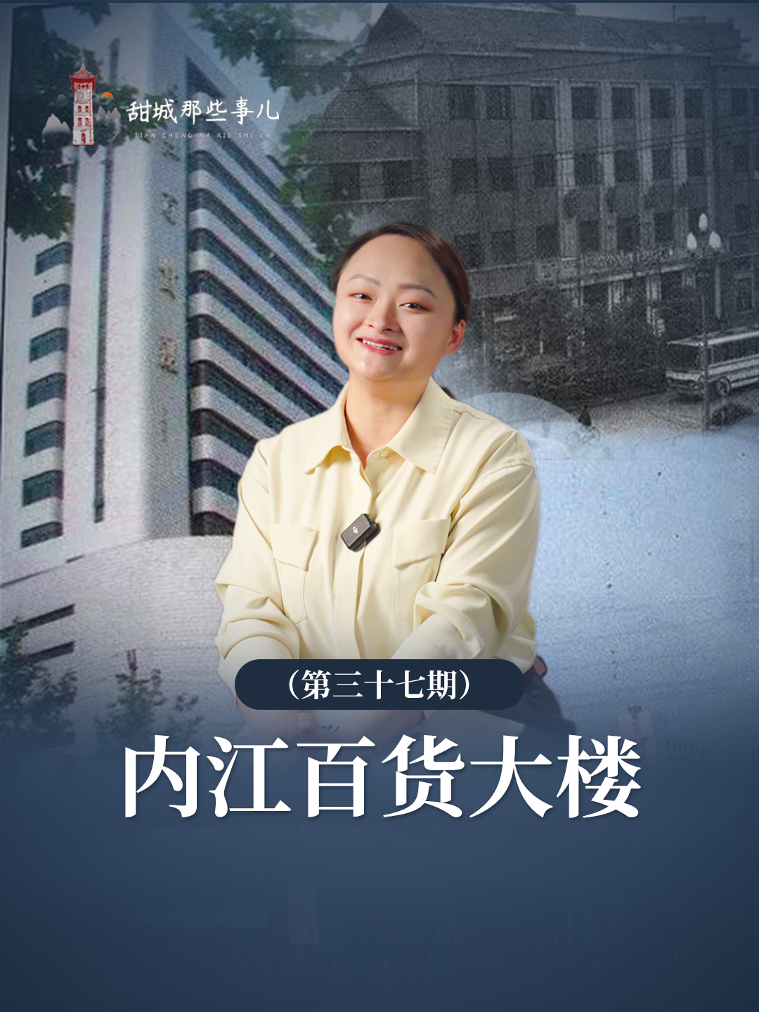 曾经风光无限的内江百货大楼,欢迎分享你和它的故事