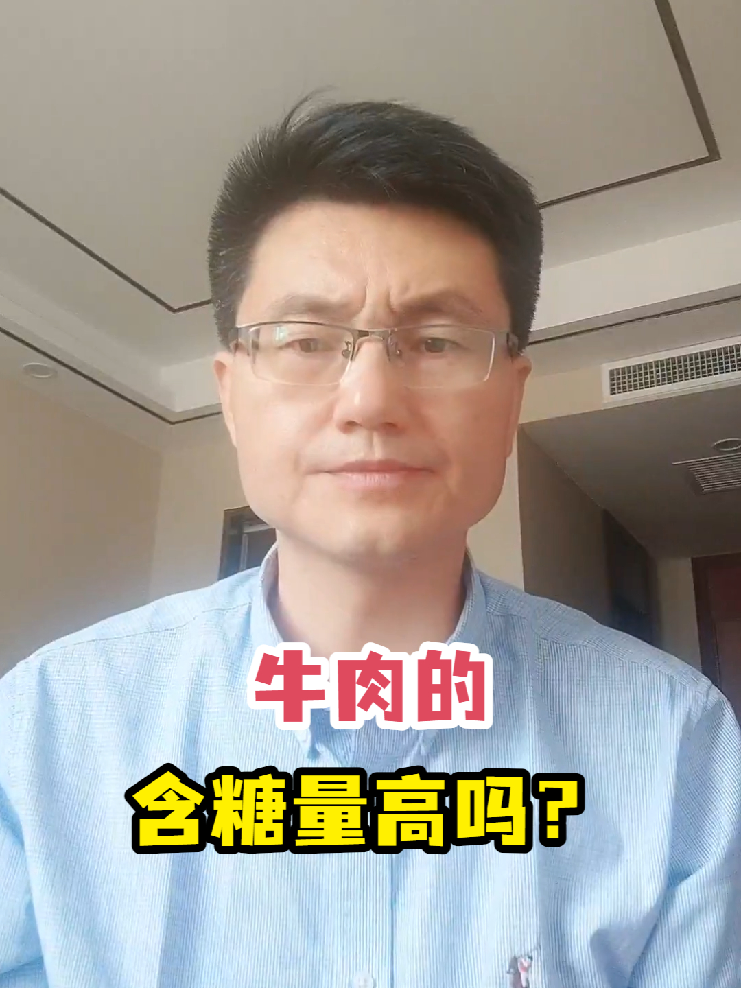 牛肉的含糖量高吗?