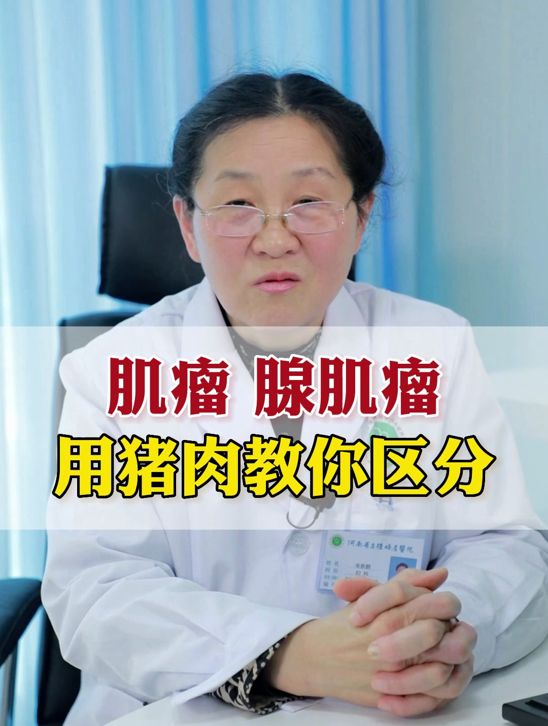 肌瘤 腺肌瘤,用猪肉教你区分