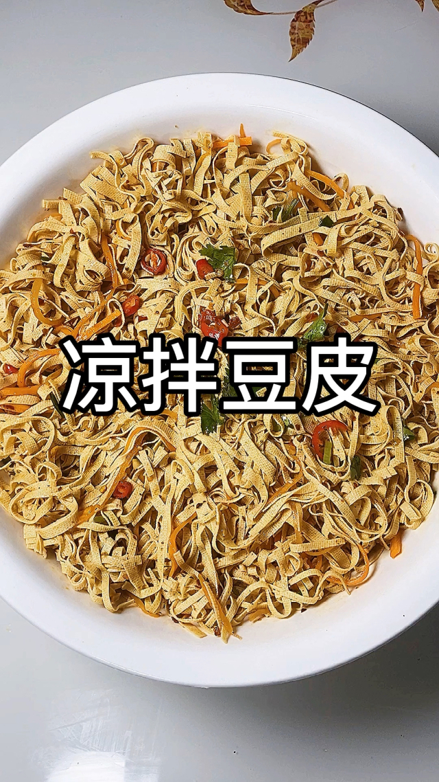 有哪些地方叫千张?夏季必备家常凉菜!早中晚餐都可以吃的下饭小菜!