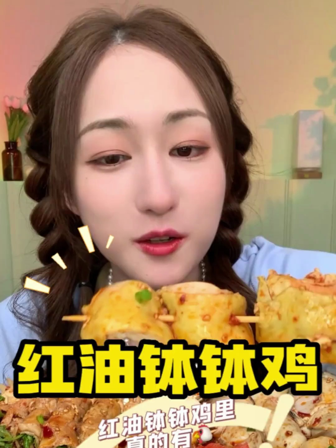 艾特你的姐妹一起来吃今日份夜宵红油钵钵鸡吧~