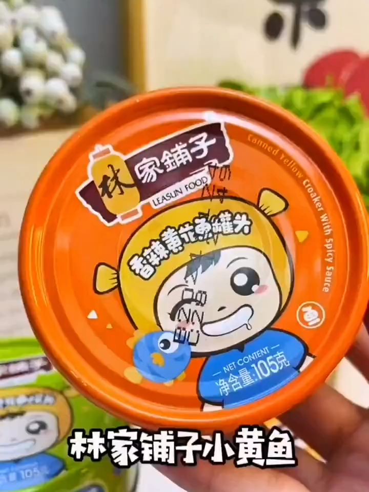 这个小黄鱼罐头真是太好吃了
